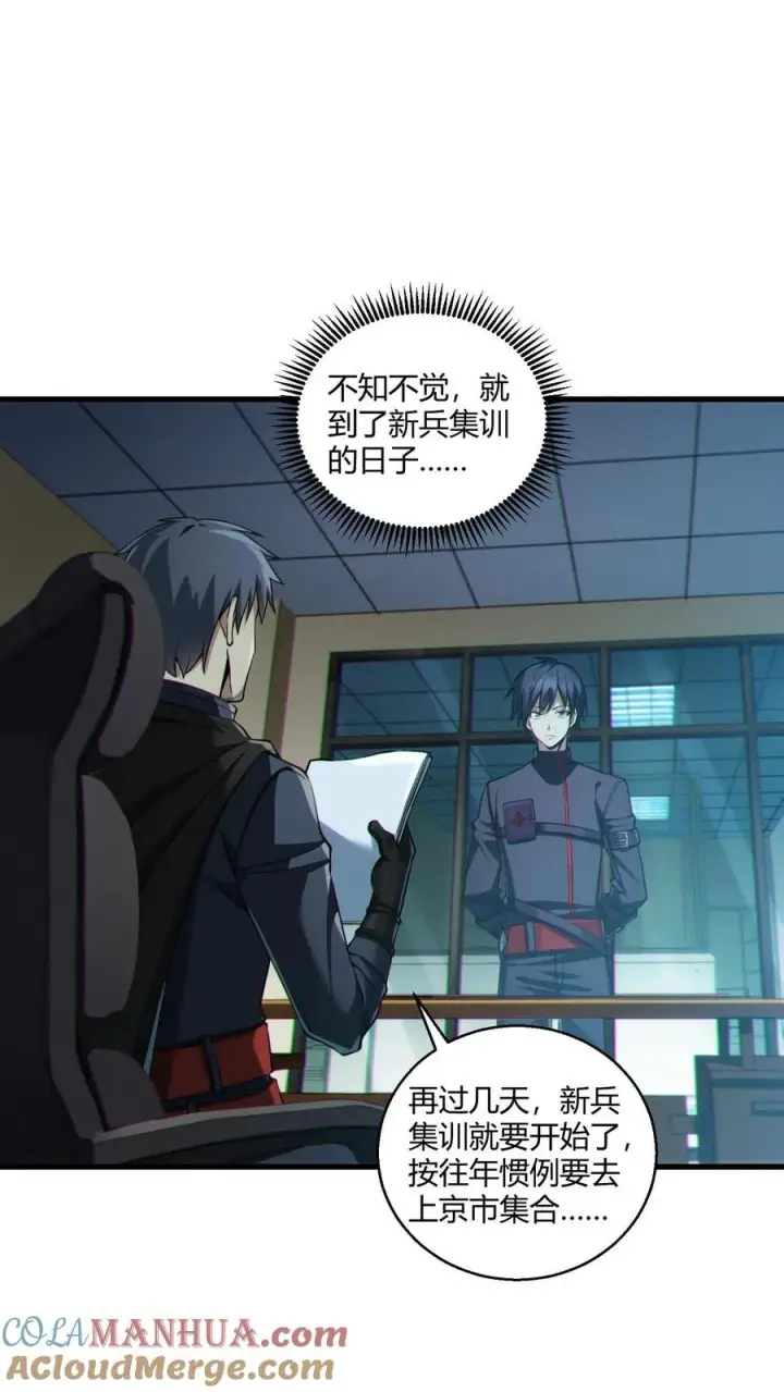 《我在精神病院学斩神》第48话 病院的第一个护工图37