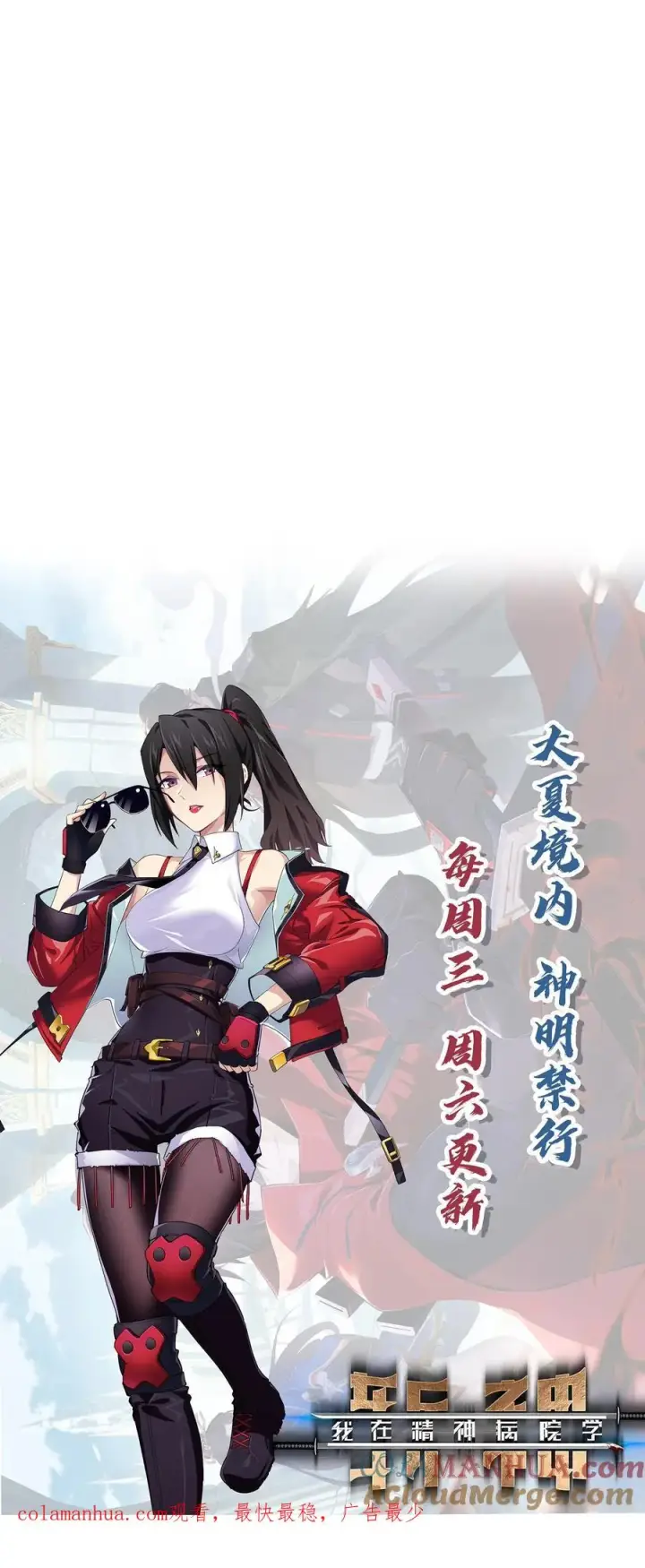《我在精神病院学斩神》第48话 病院的第一个护工图39