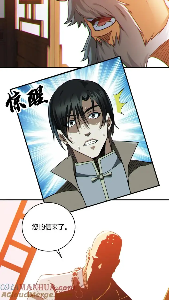 《我在精神病院学斩神》第49话 出发！图13