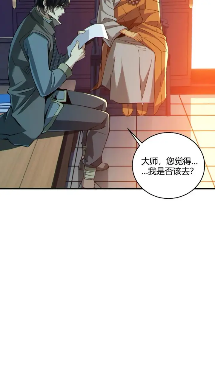 《我在精神病院学斩神》第49话 出发！图16