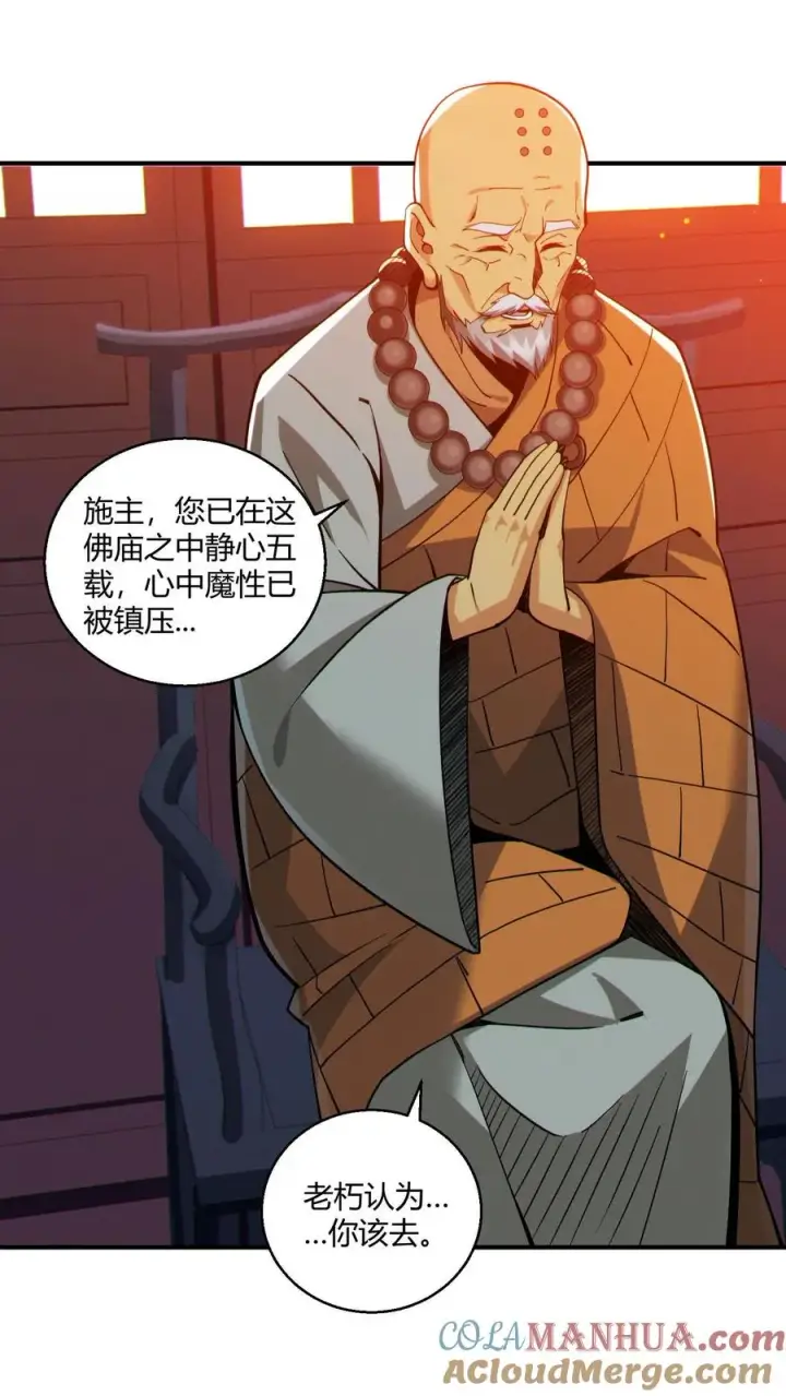 《我在精神病院学斩神》第49话 出发！图17