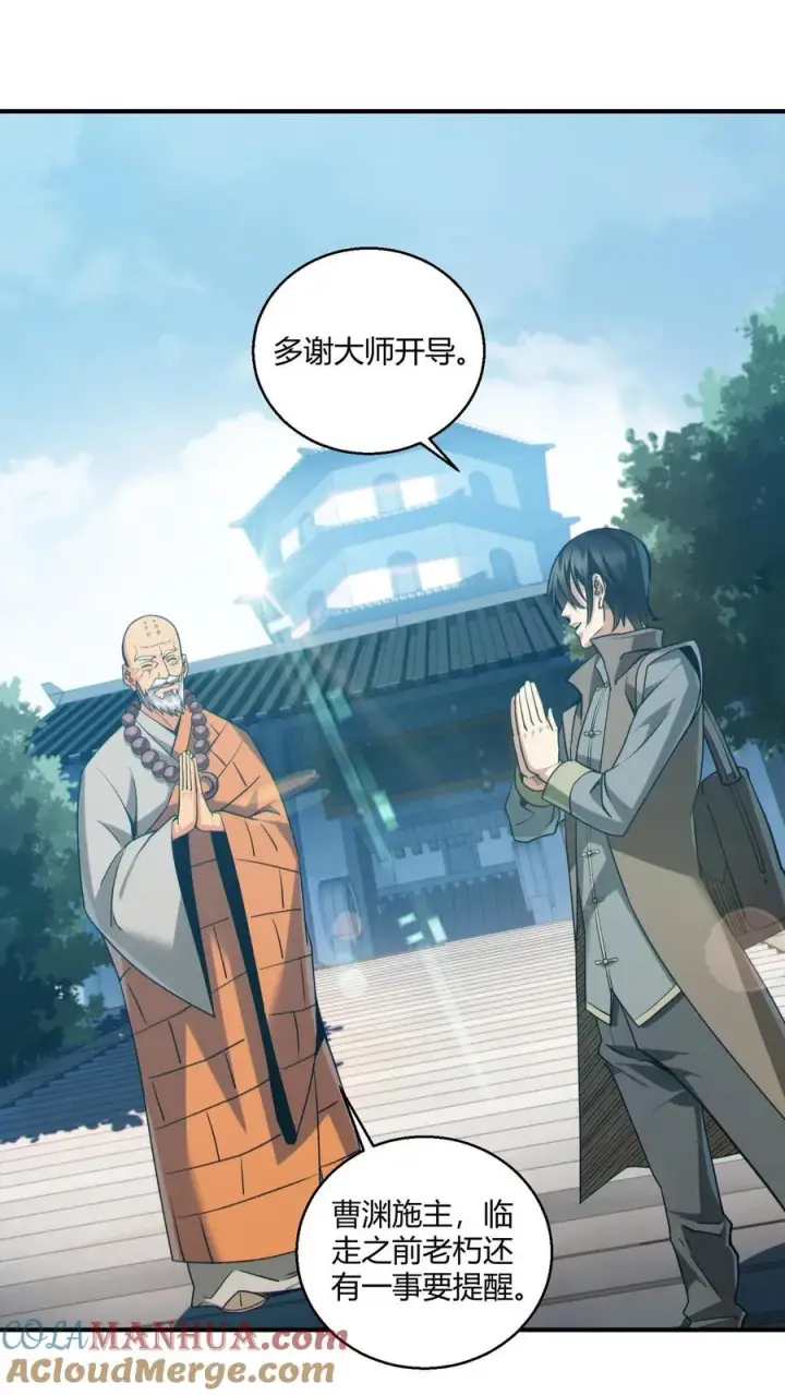 《我在精神病院学斩神》第49话 出发！图21