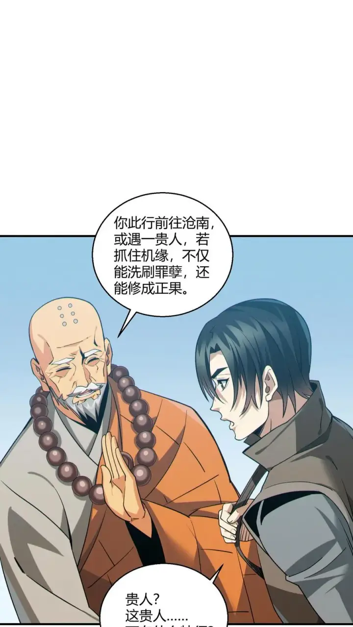 《我在精神病院学斩神》第49话 出发！图22