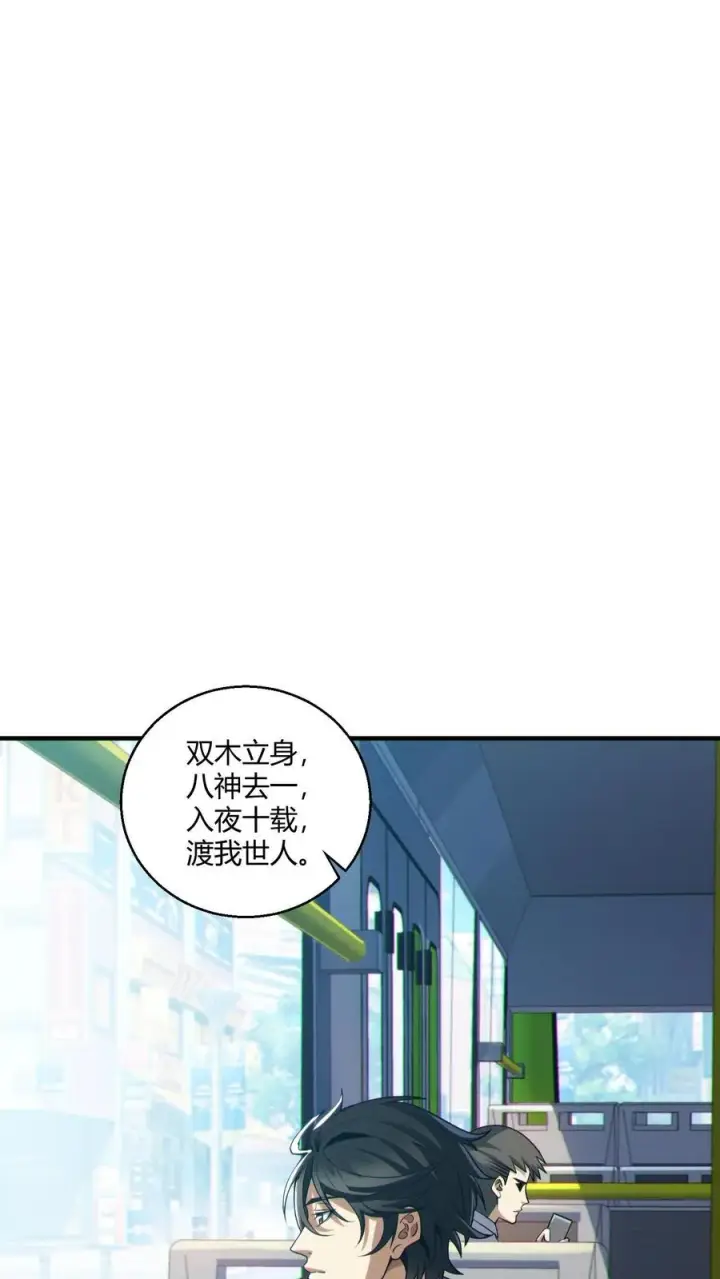 《我在精神病院学斩神》第49话 出发！图24