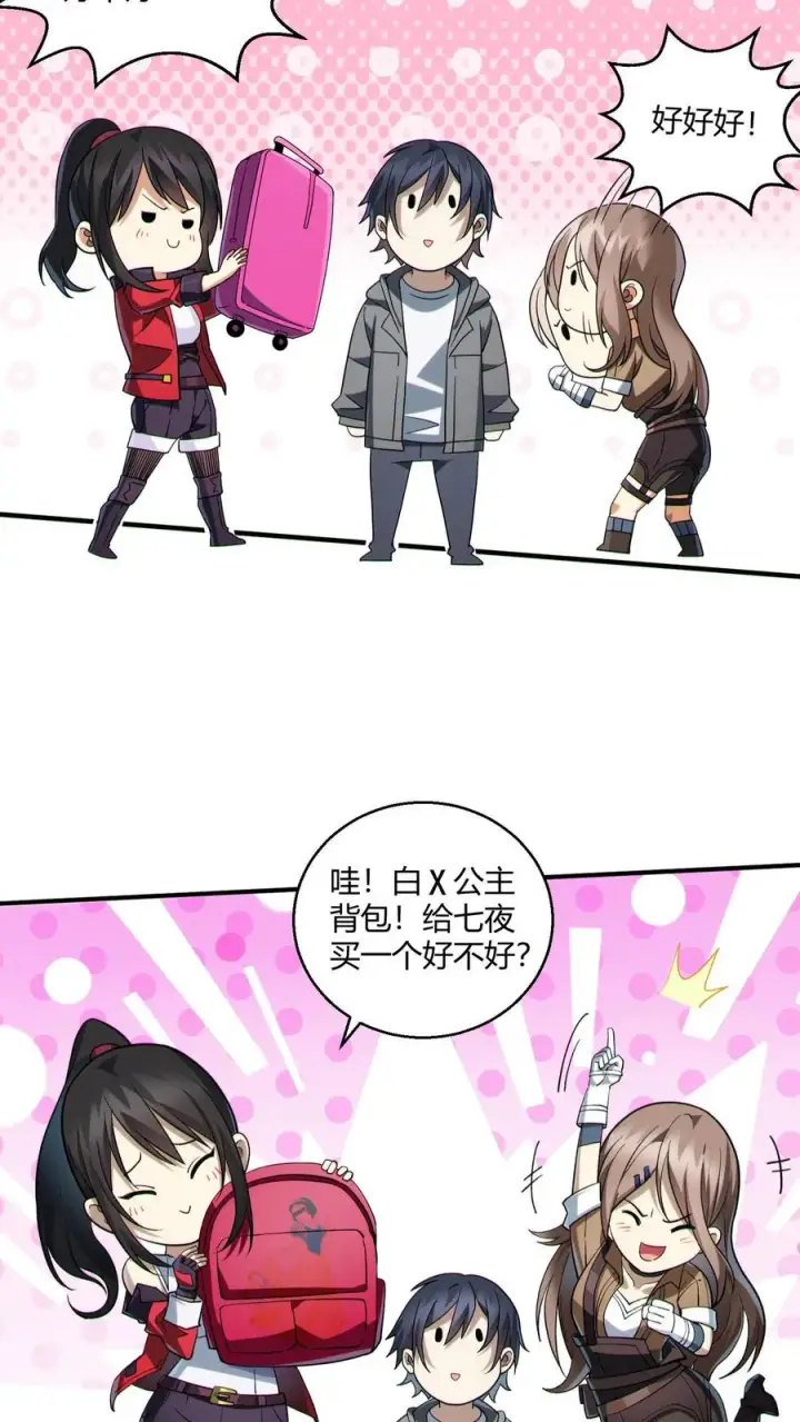 《我在精神病院学斩神》第49话 出发！图28