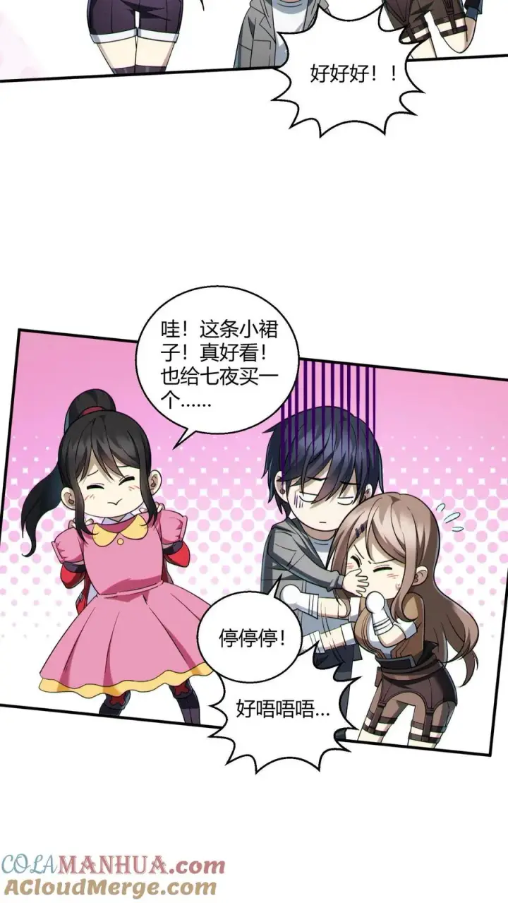 《我在精神病院学斩神》第49话 出发！图29