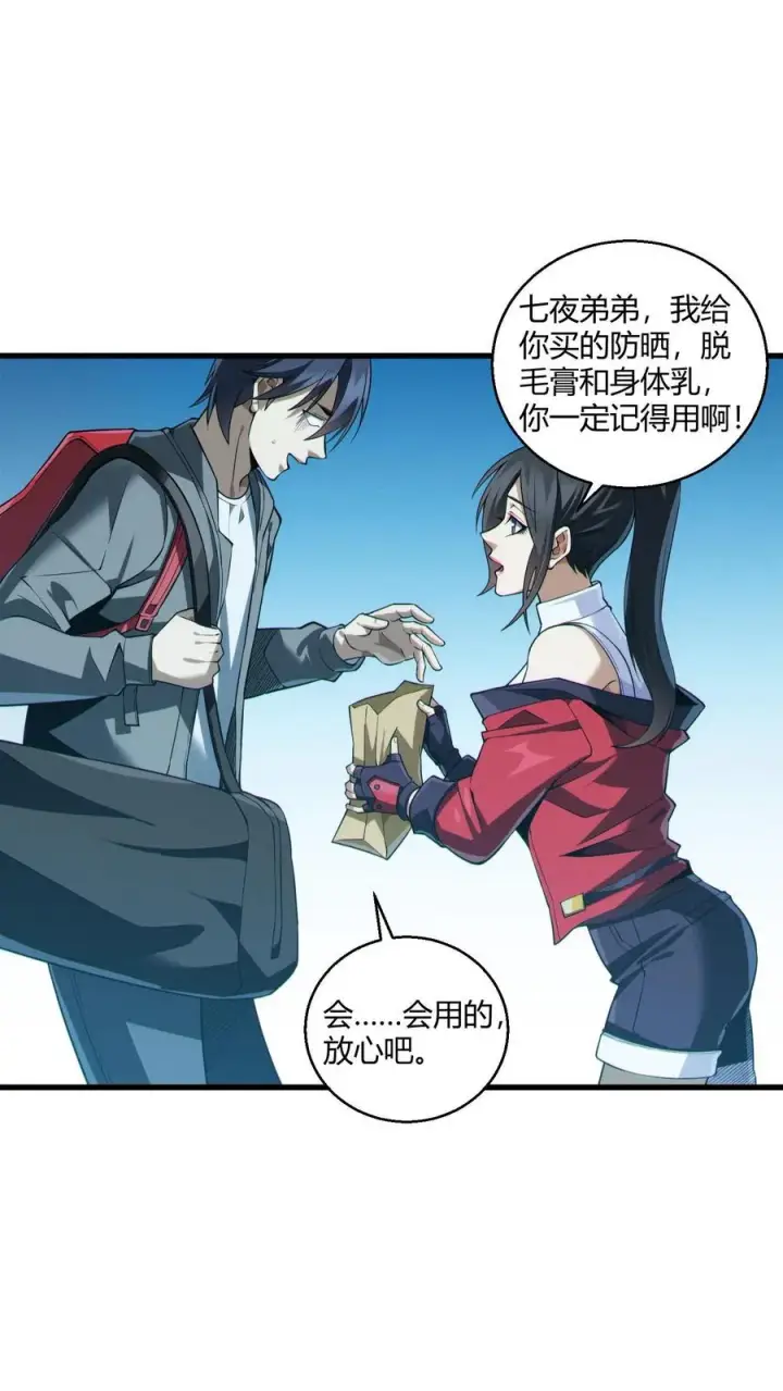 《我在精神病院学斩神》第49话 出发！图34