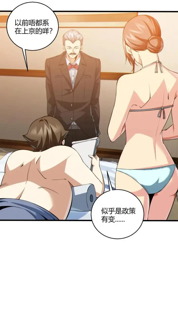 《我在精神病院学斩神》第49话 出发！图4