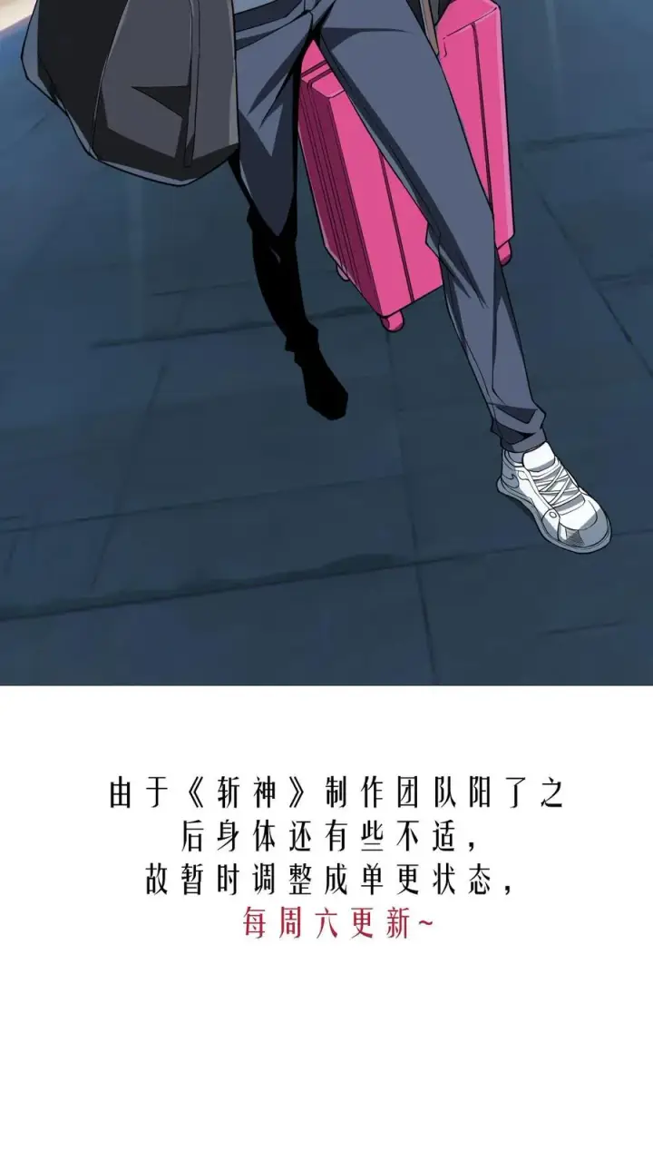 《我在精神病院学斩神》第49话 出发！图40