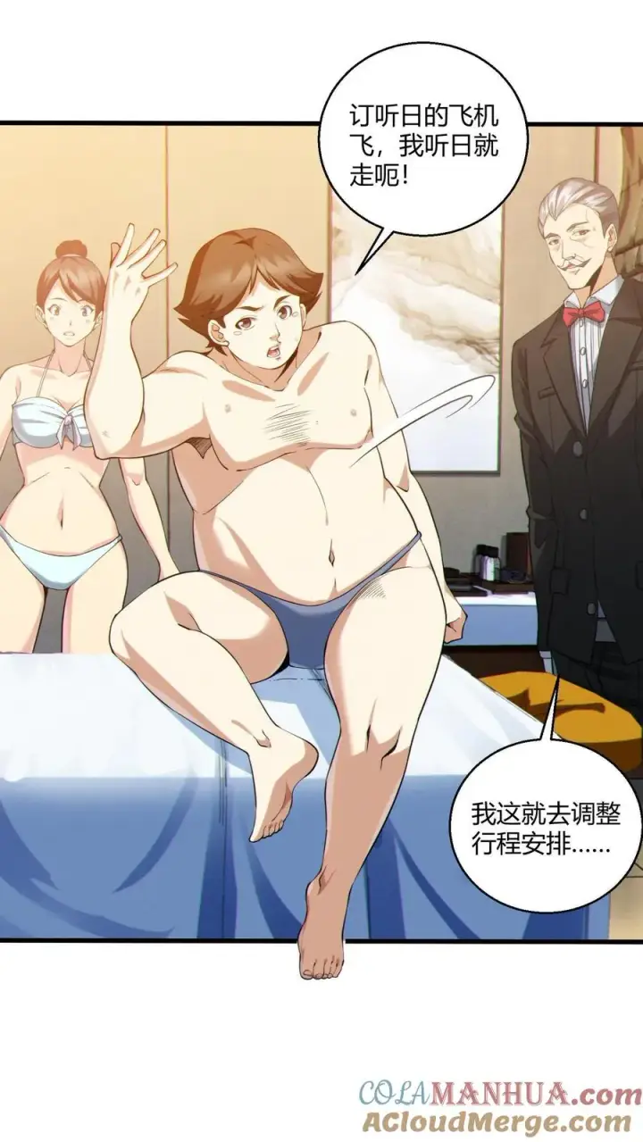 《我在精神病院学斩神》第49话 出发！图5