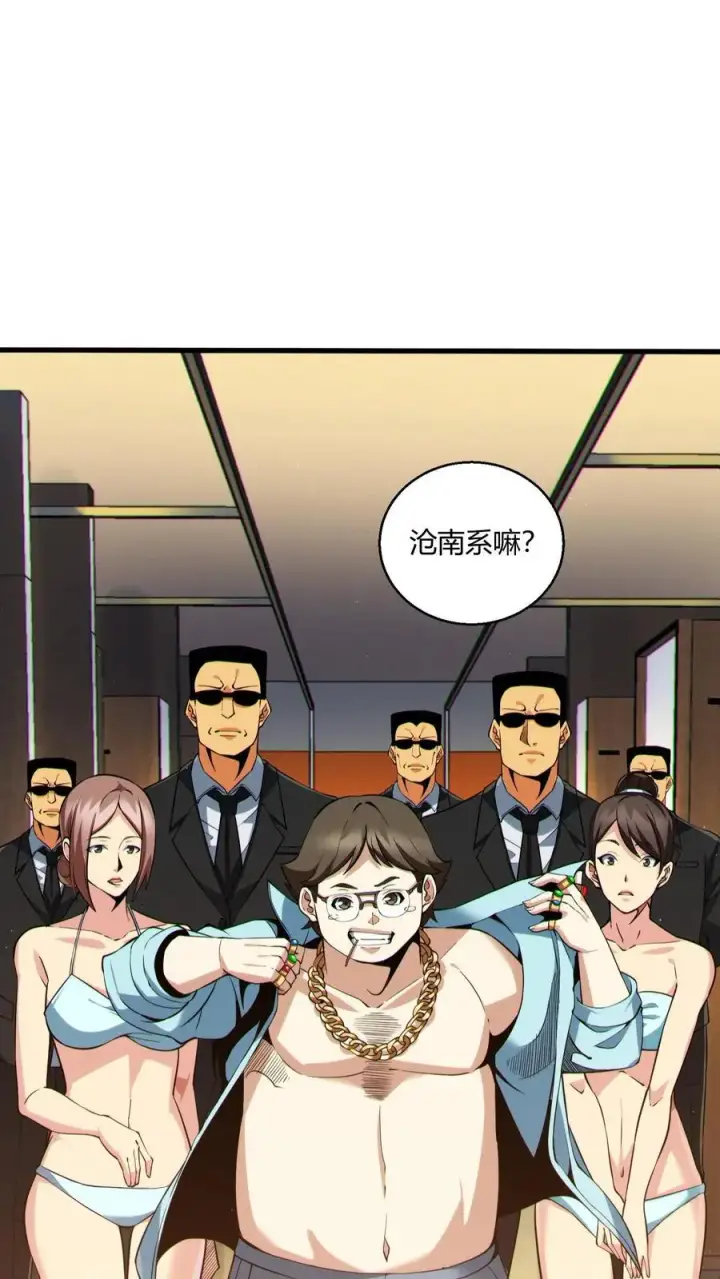 《我在精神病院学斩神》第49话 出发！图6