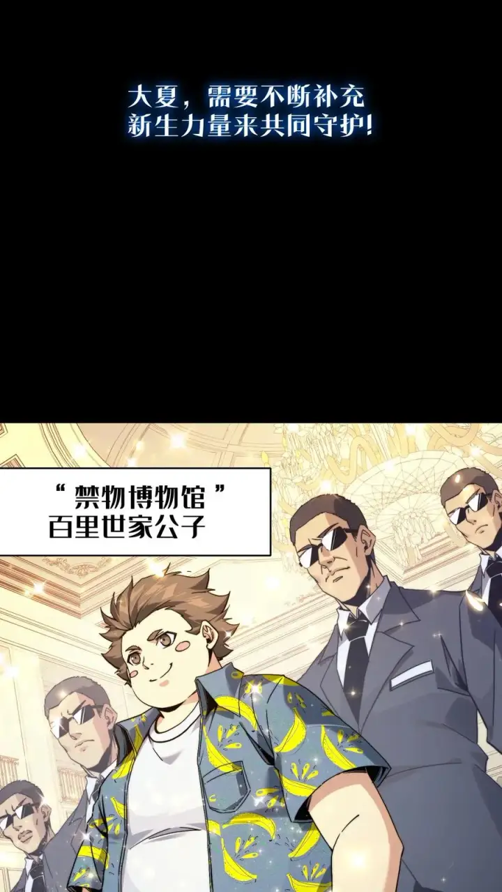 《我在精神病院学斩神》第二季 序章图4