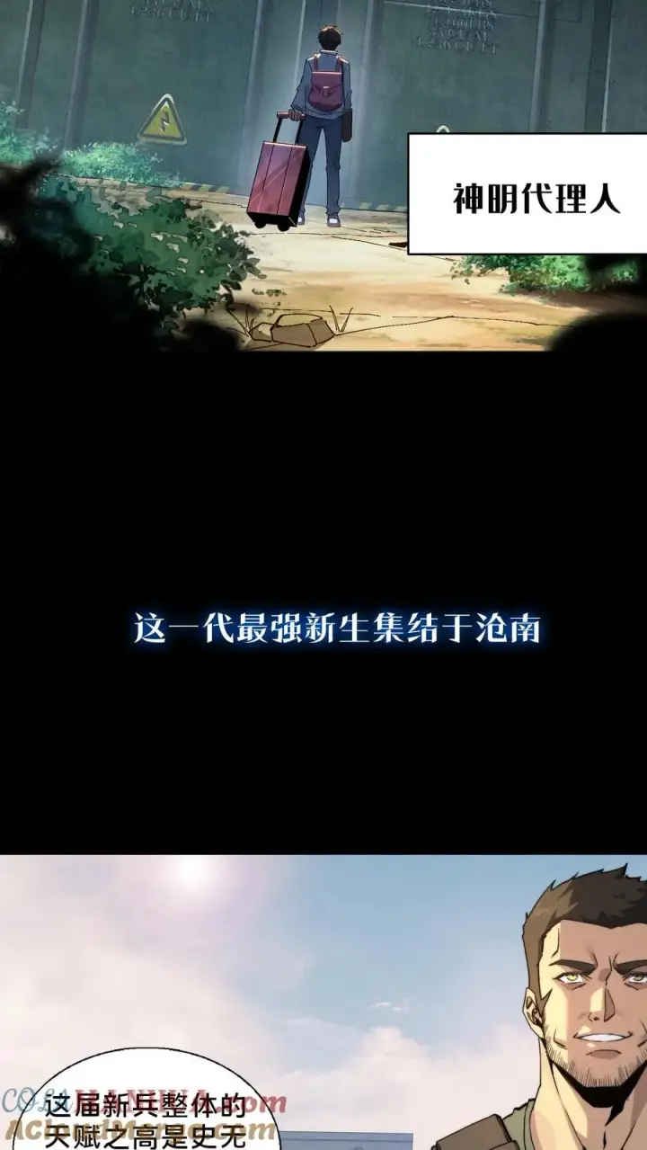 《我在精神病院学斩神》第二季 序章图7