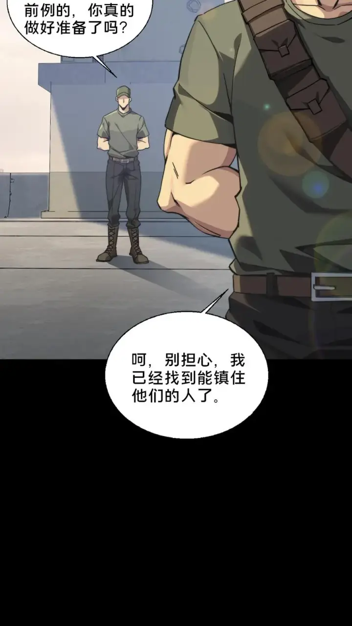 《我在精神病院学斩神》第二季 序章图8