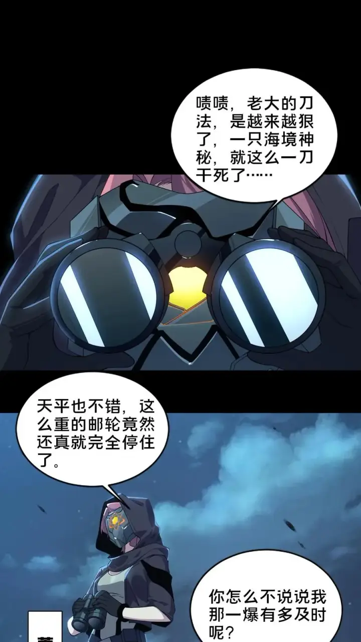 《我在精神病院学斩神》第50话 新生集结图27