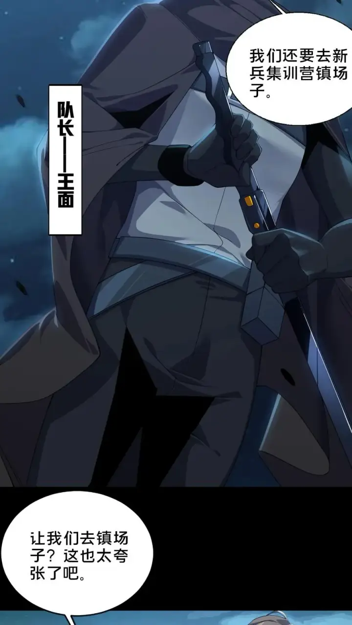 《我在精神病院学斩神》第50话 新生集结图29