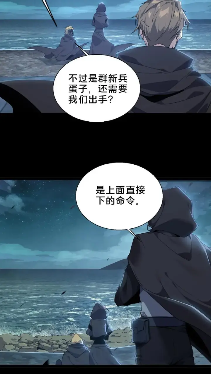 《我在精神病院学斩神》第50话 新生集结图30