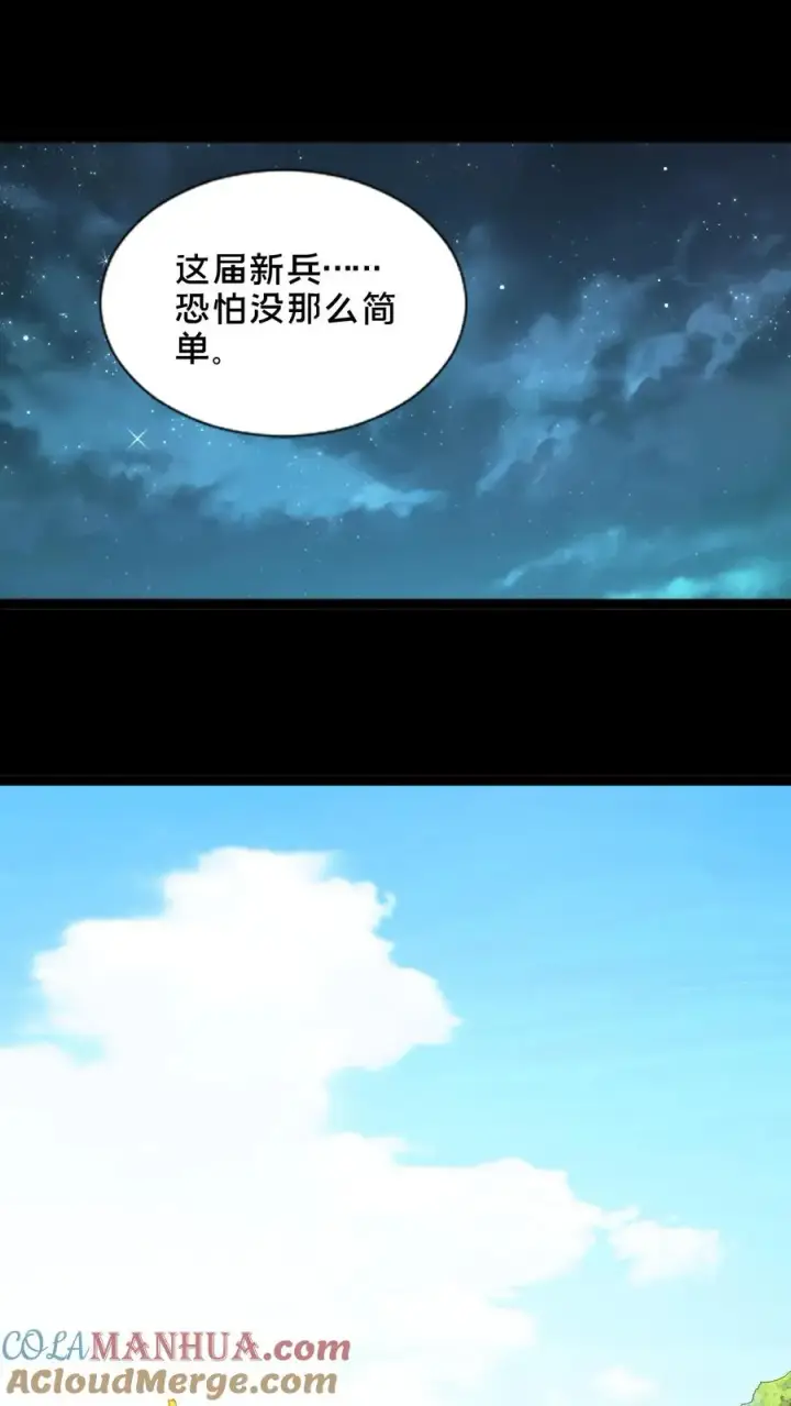《我在精神病院学斩神》第50话 新生集结图31