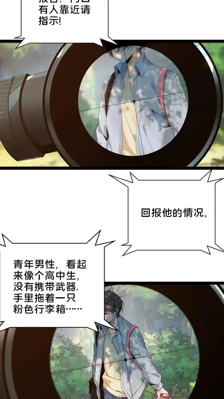 《我在精神病院学斩神》第50话 新生集结图33
