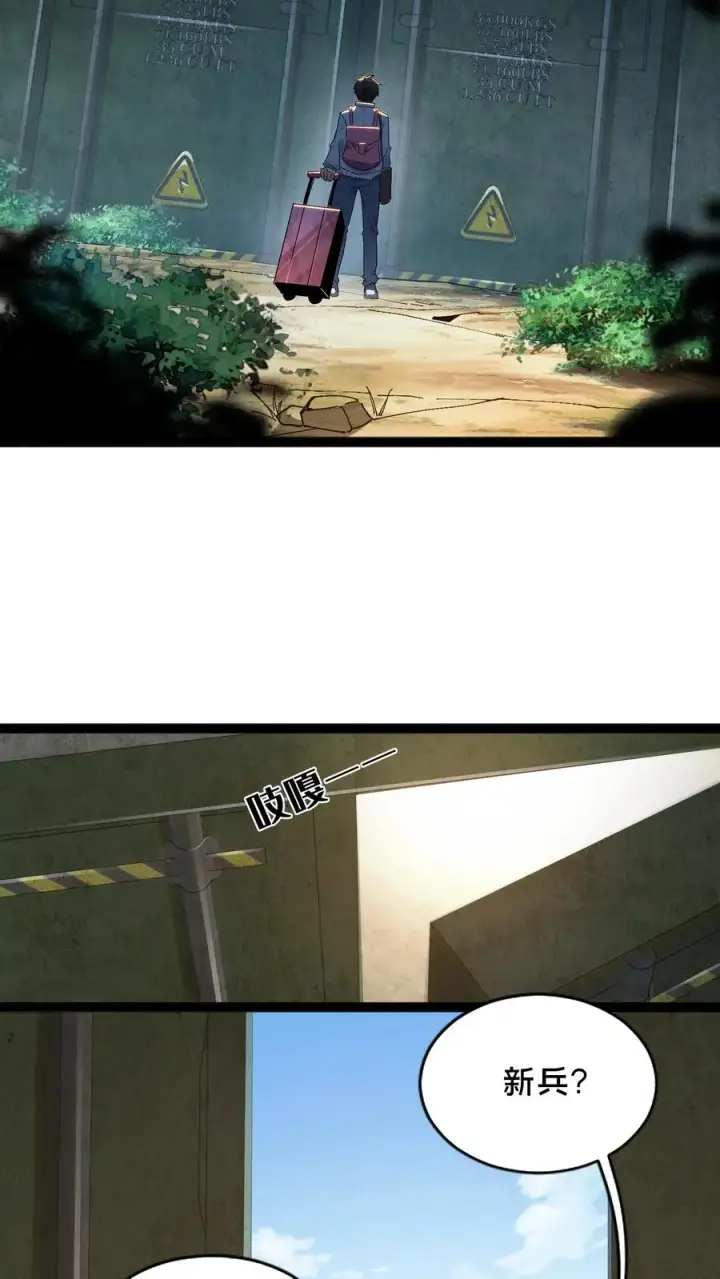 《我在精神病院学斩神》第50话 新生集结图36
