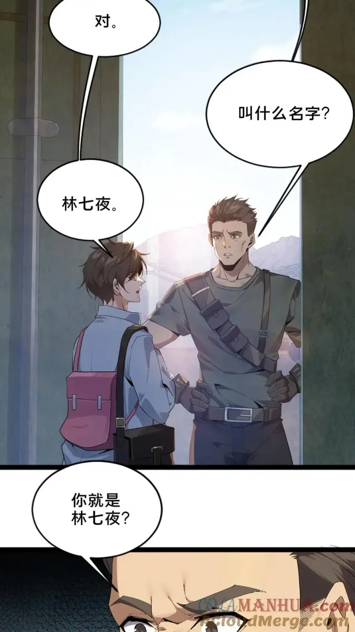 《我在精神病院学斩神》第50话 新生集结图37
