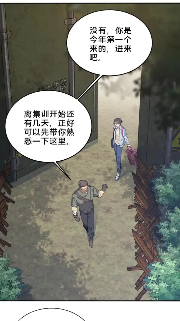 《我在精神病院学斩神》第50话 新生集结图39