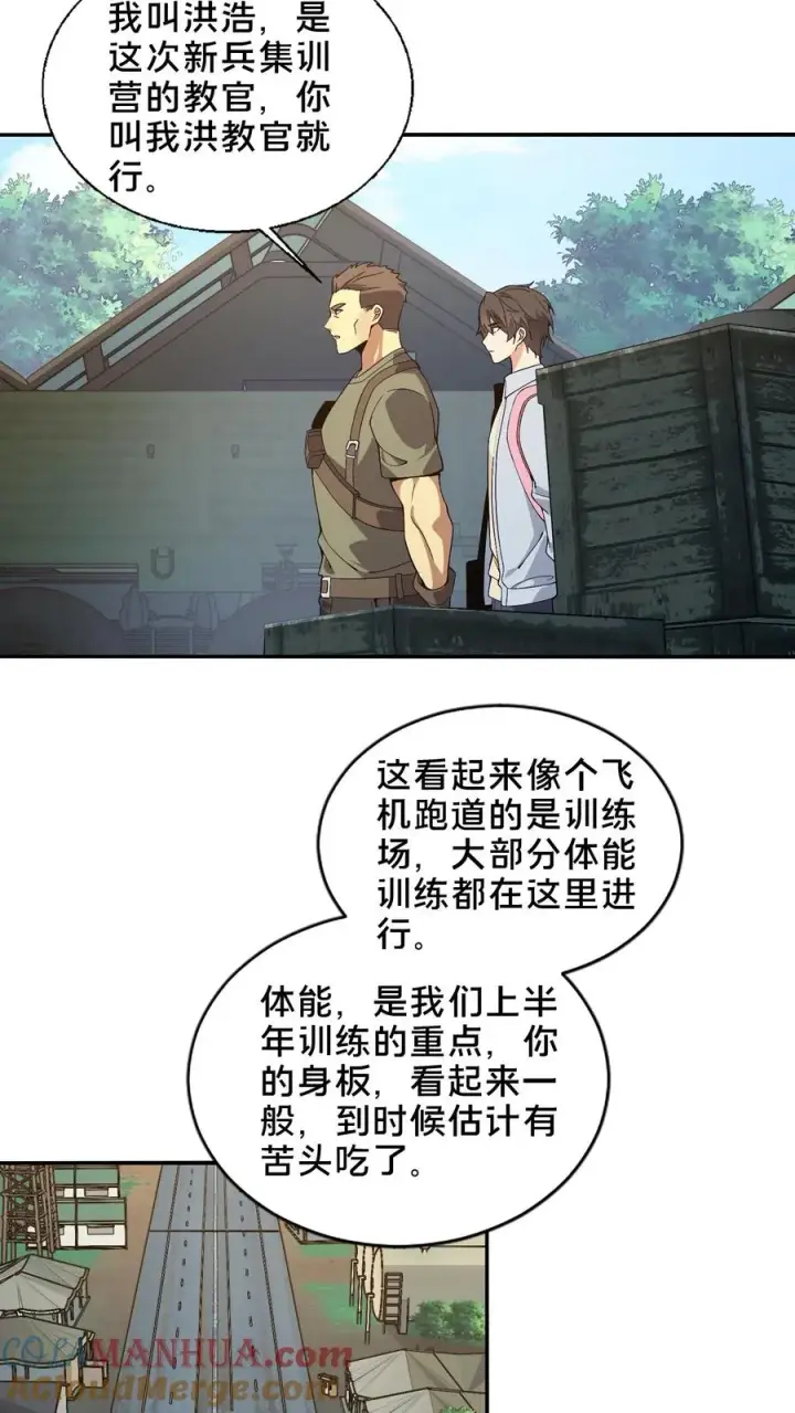《我在精神病院学斩神》第50话 新生集结图40