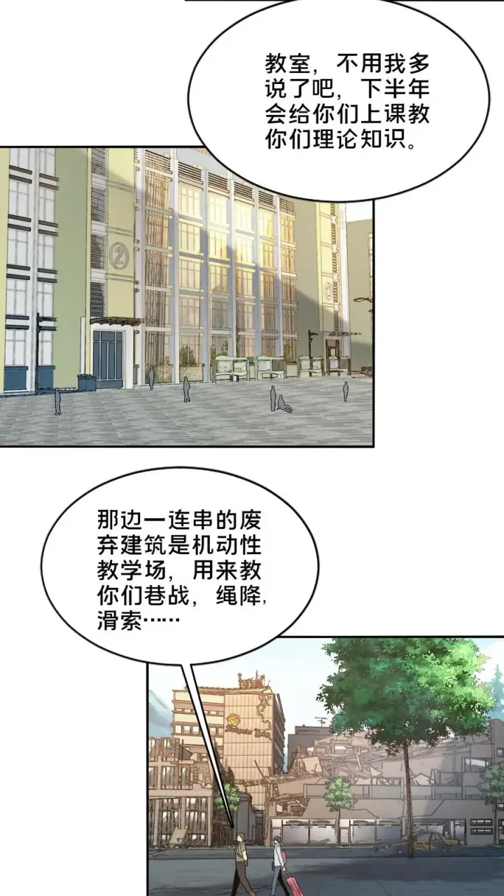 《我在精神病院学斩神》第50话 新生集结图42
