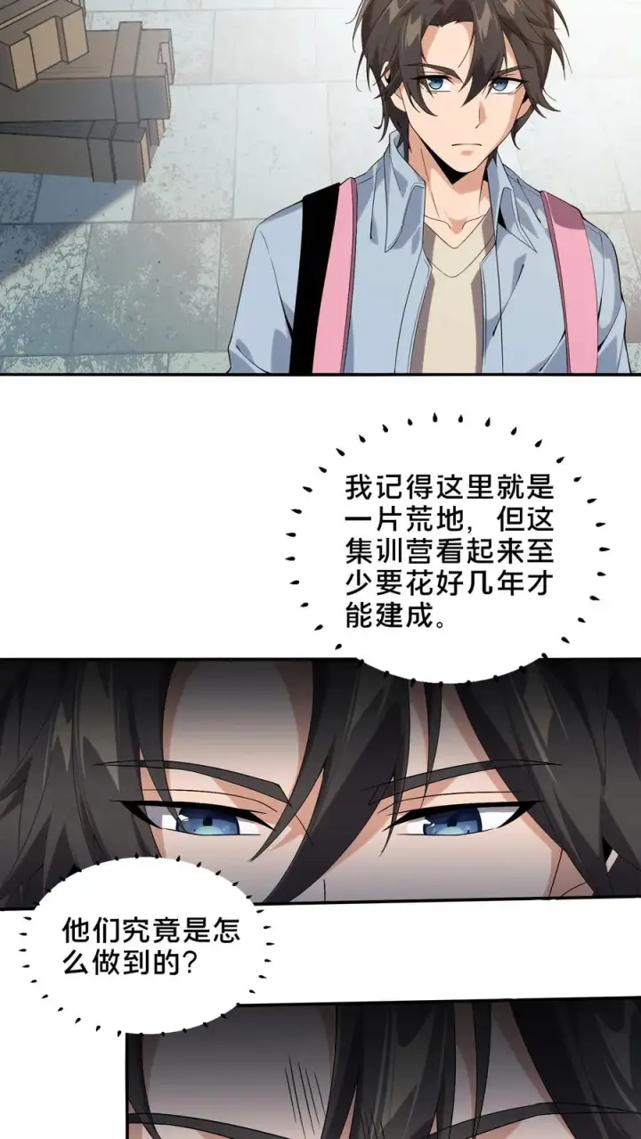 《我在精神病院学斩神》第50话 新生集结图44