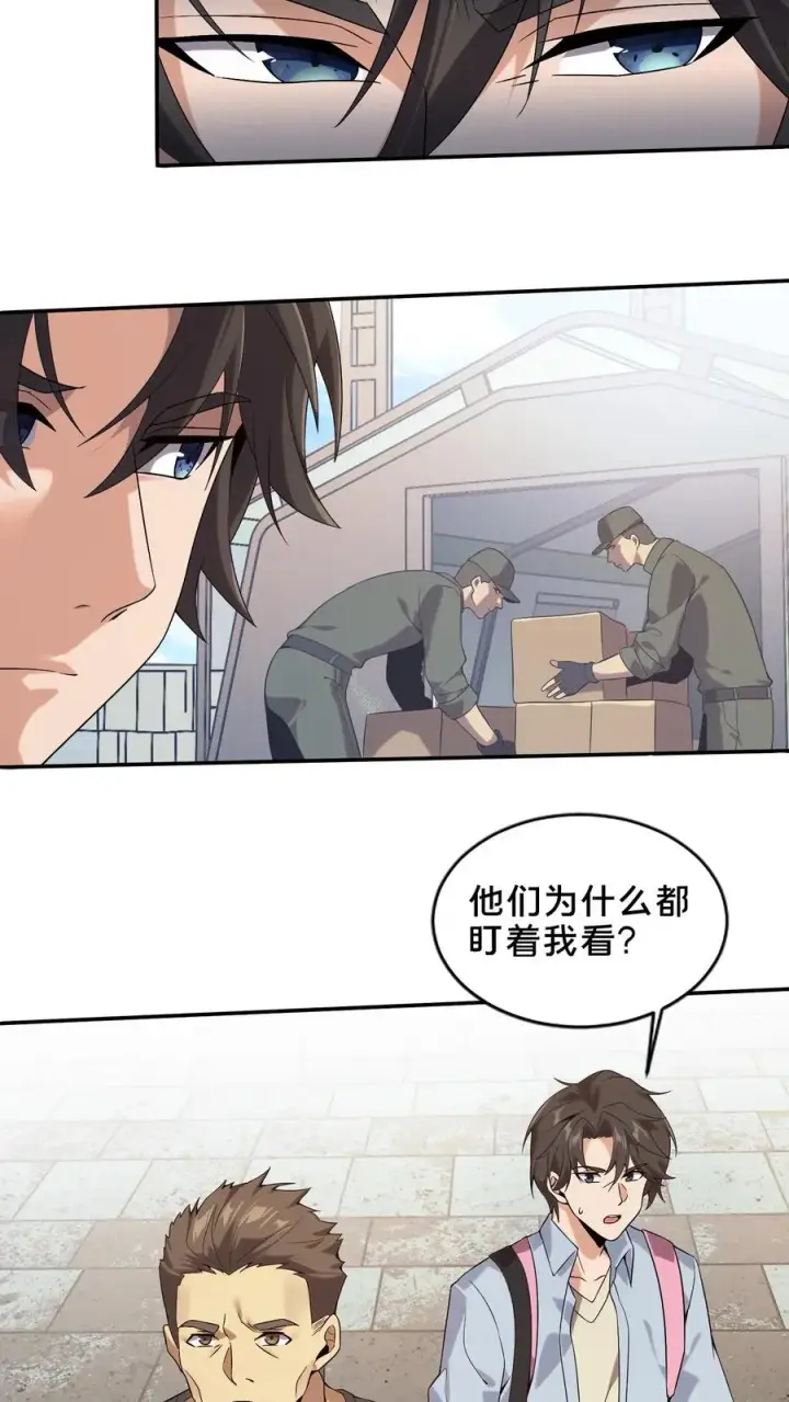 《我在精神病院学斩神》第50话 新生集结图45