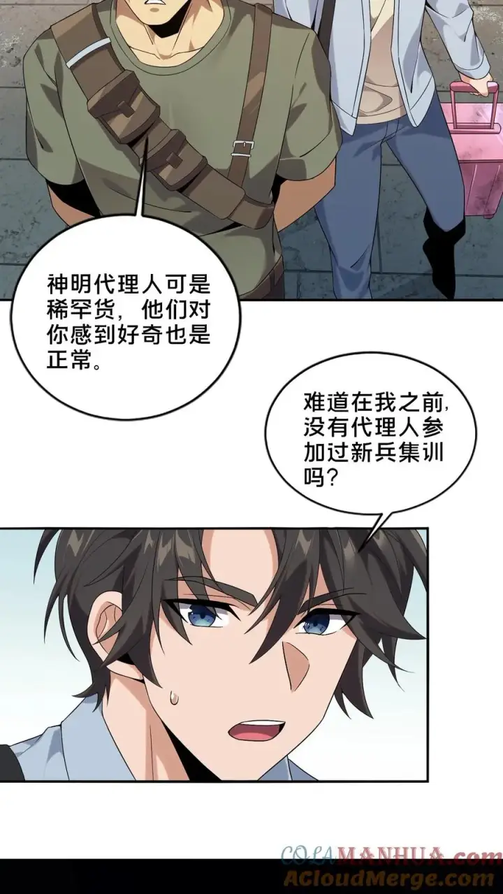 《我在精神病院学斩神》第50话 新生集结图46
