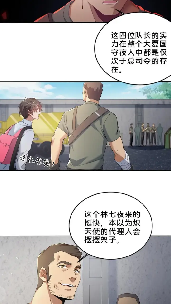 《我在精神病院学斩神》第50话 新生集结图48