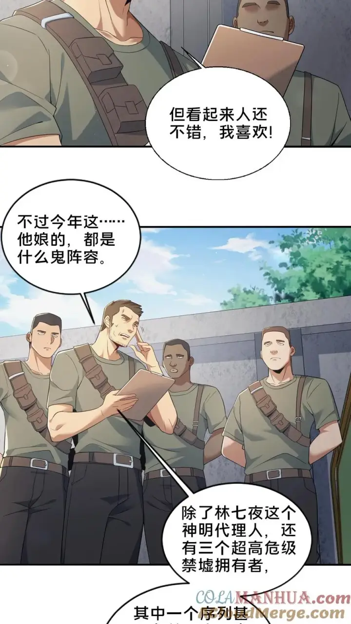 《我在精神病院学斩神》第50话 新生集结图49