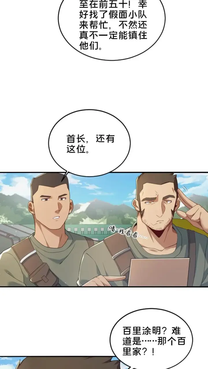 《我在精神病院学斩神》第50话 新生集结图50