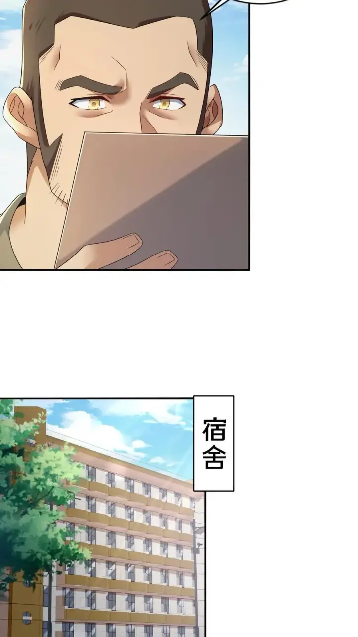 《我在精神病院学斩神》第50话 新生集结图51