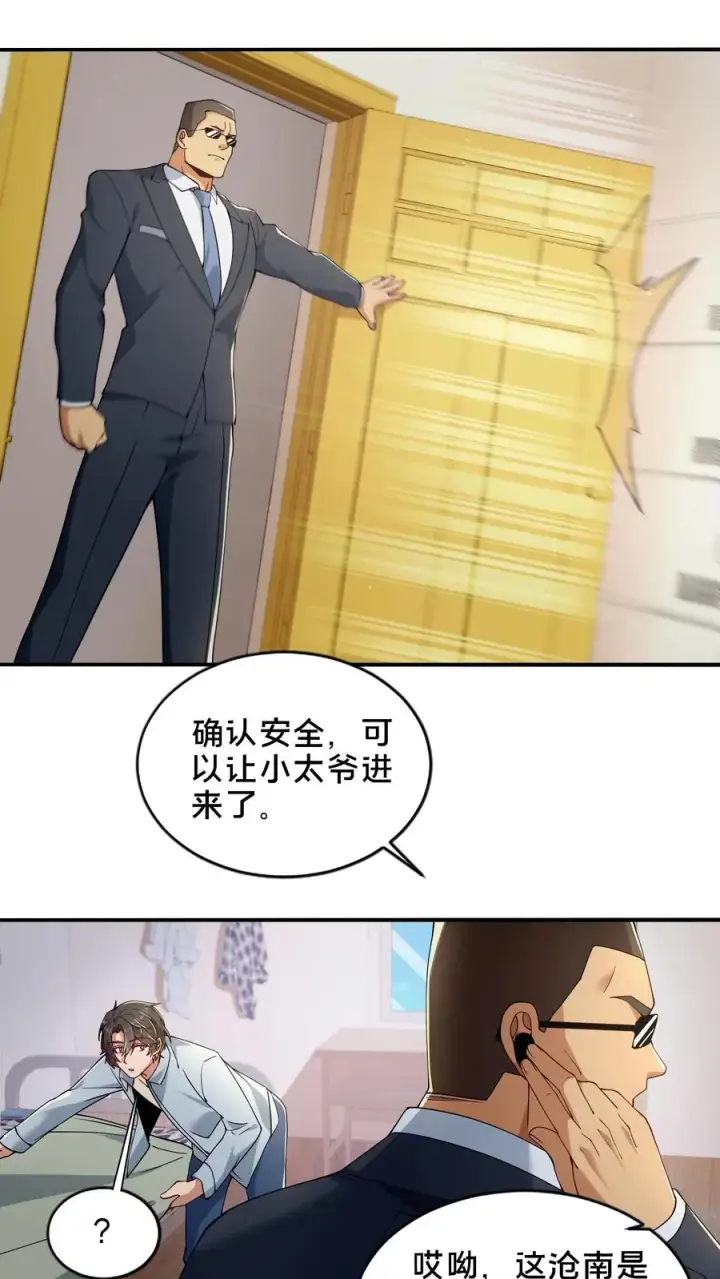 《我在精神病院学斩神》第50话 新生集结图53
