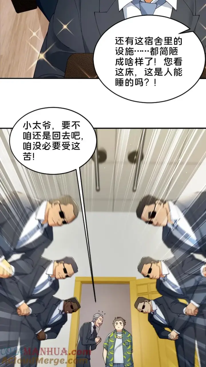 《我在精神病院学斩神》第50话 新生集结图55