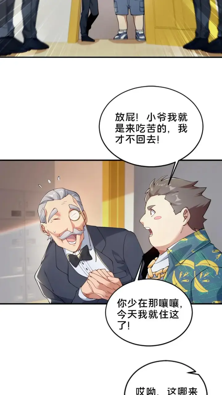 《我在精神病院学斩神》第50话 新生集结图56