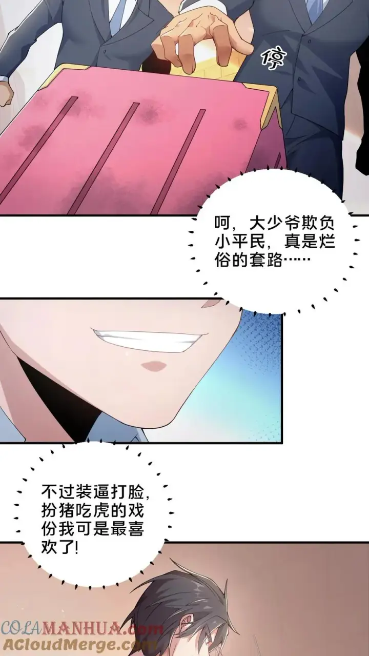 《我在精神病院学斩神》第50话 新生集结图58