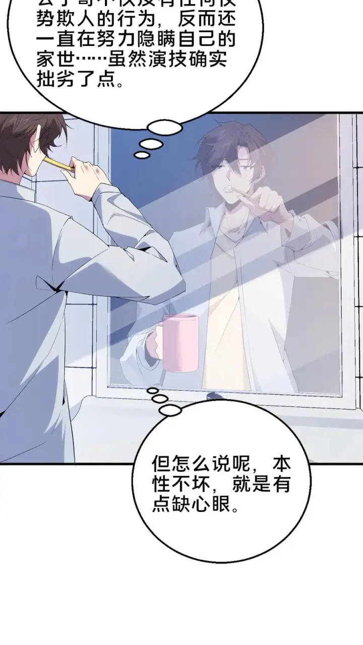 《我在精神病院学斩神》第51话 假面小队图12