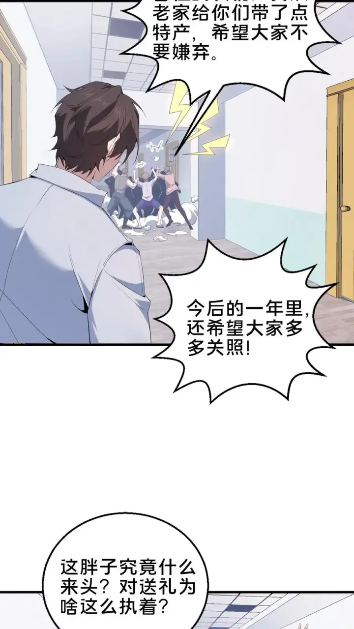 《我在精神病院学斩神》第51话 假面小队图14