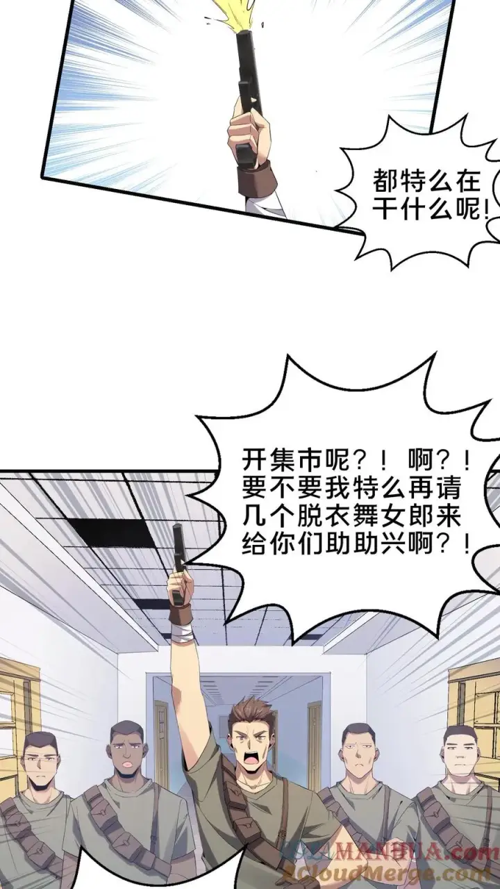 《我在精神病院学斩神》第51话 假面小队图16