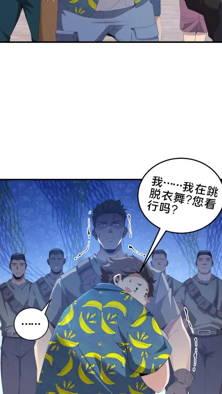 《我在精神病院学斩神》第51话 假面小队图18