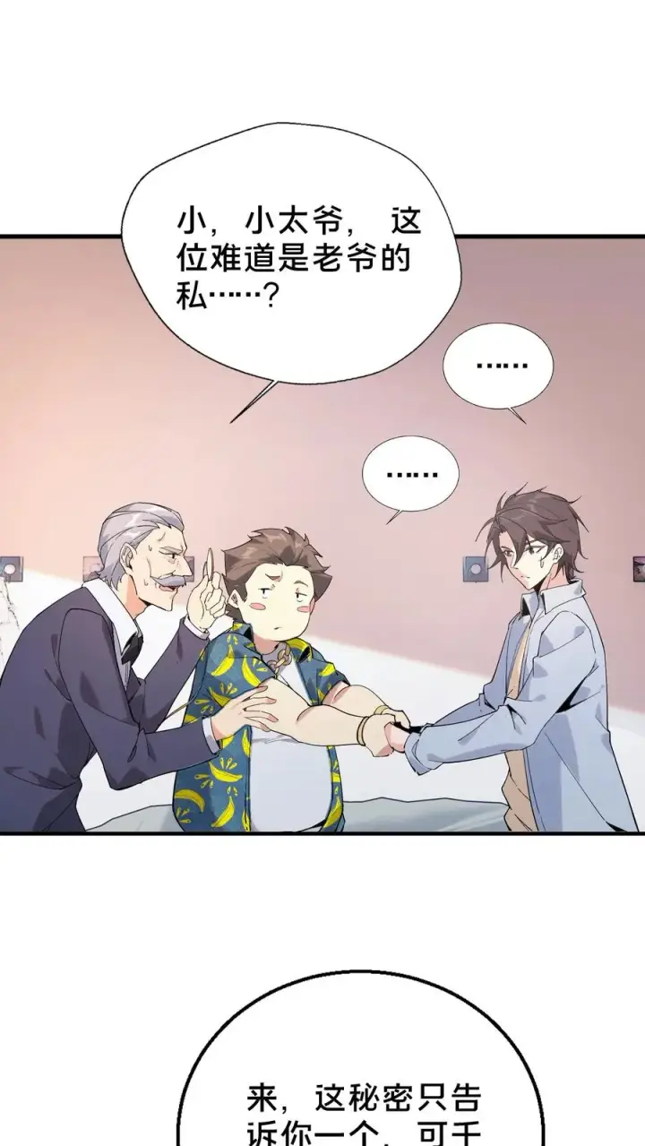 《我在精神病院学斩神》第51话 假面小队图2
