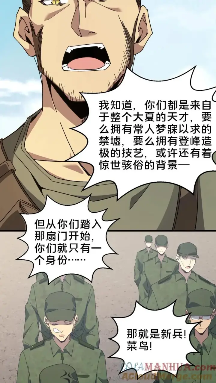 《我在精神病院学斩神》第51话 假面小队图22