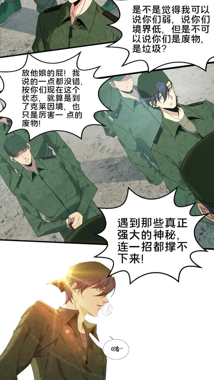《我在精神病院学斩神》第51话 假面小队图24