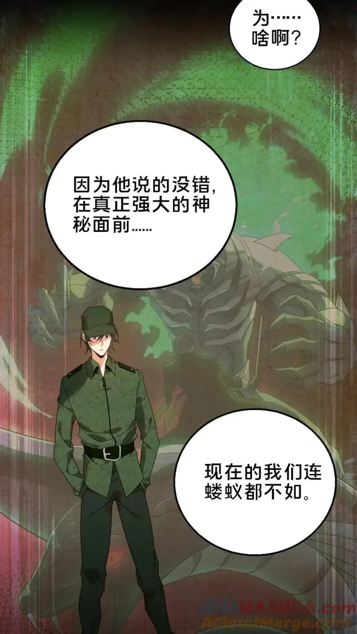《我在精神病院学斩神》第51话 假面小队图28