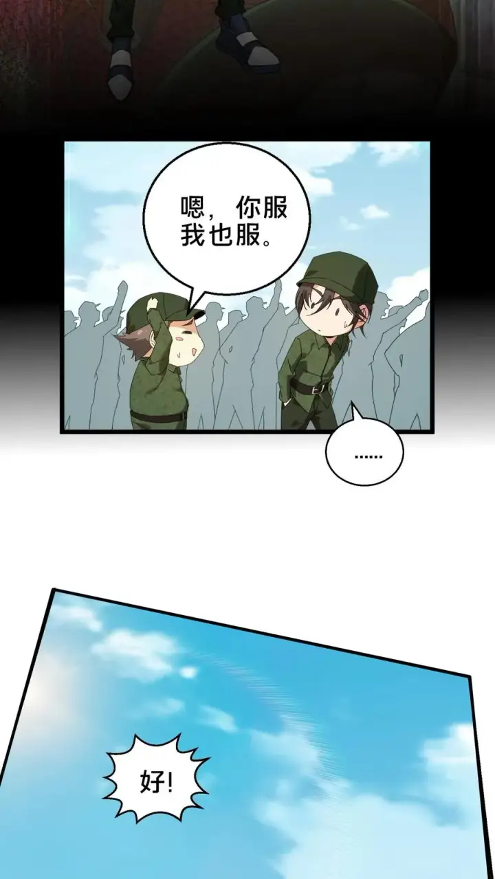《我在精神病院学斩神》第51话 假面小队图29