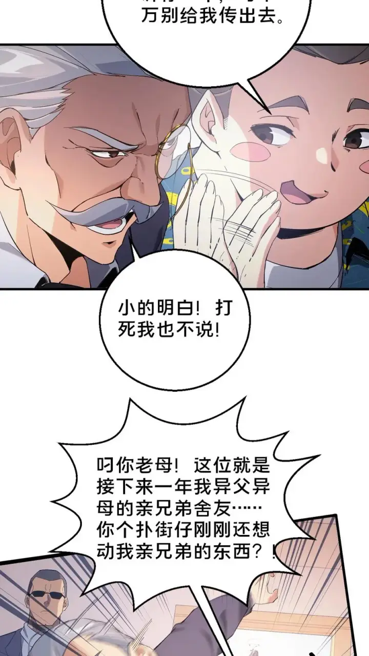 《我在精神病院学斩神》第51话 假面小队图3