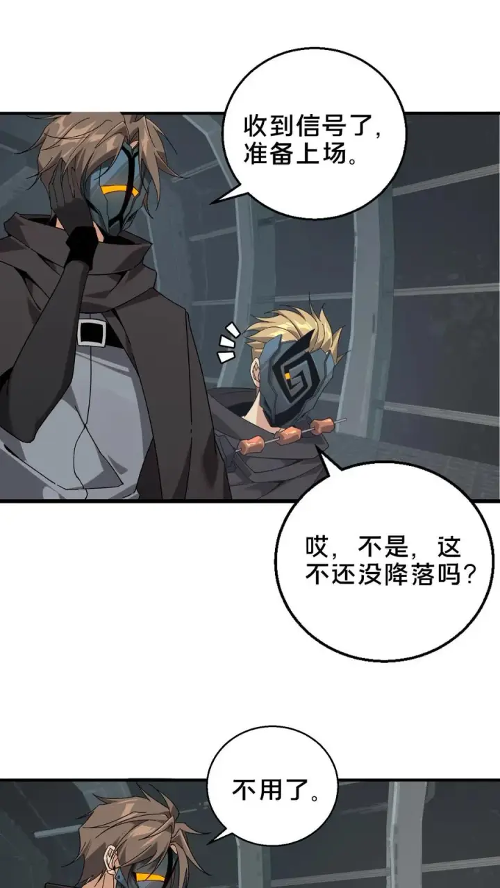 《我在精神病院学斩神》第51话 假面小队图33